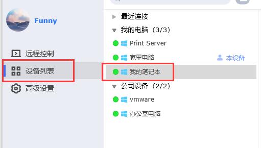 todesk如何传输文件