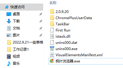 枫叶浏览器v2.0.9.20