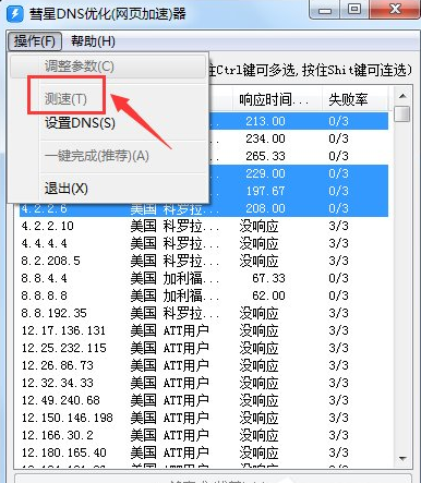 彗星DNS优化器v1.20