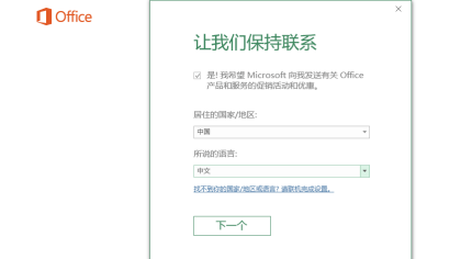 电脑office怎么激活