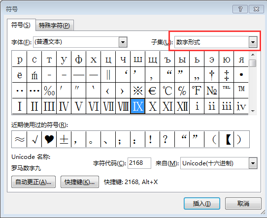 wrod上怎么打出罗马数字