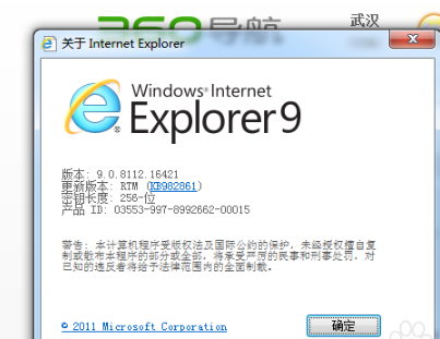 IE9浏览器v9.0.8112.16421