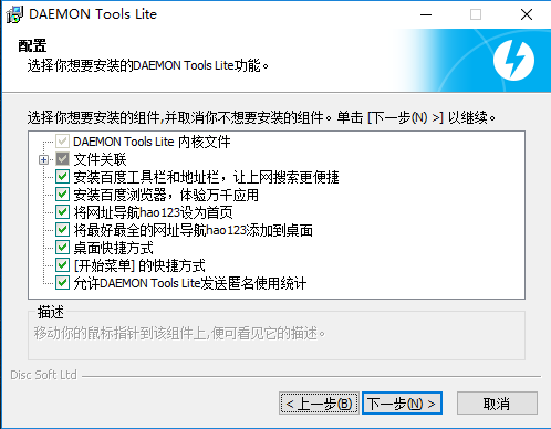Daemon Tools中文版
