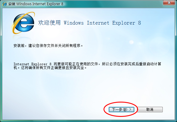 IE8浏览器v8.0