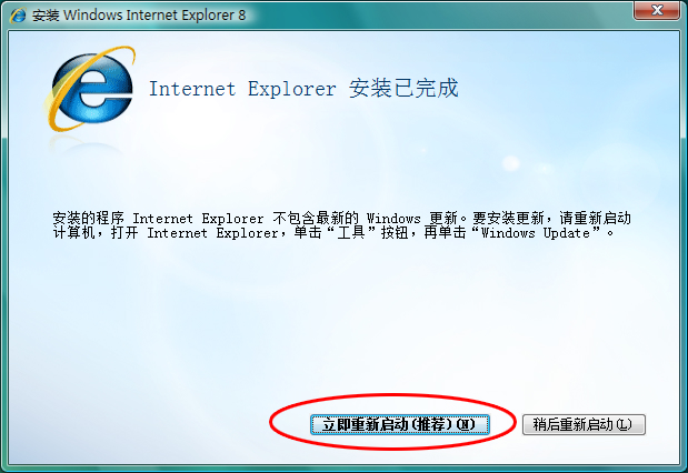 IE8浏览器v8.0