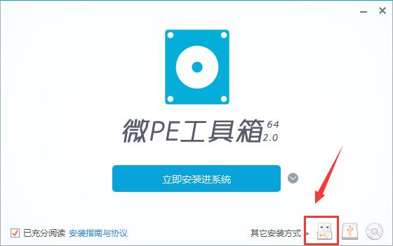 微PE工具箱v2.2