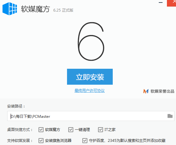 魔方电脑大师v6.2.5.0