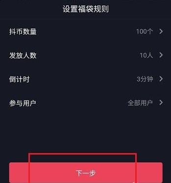 抖音直播间福袋怎么发放