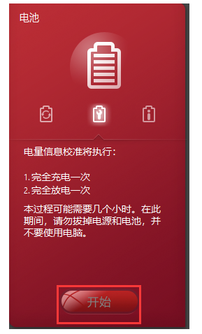 Lenovo Energy Management联想电源管理软件