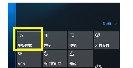 win10平板模式切换电脑模式