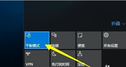 win10平板模式切换电脑模式