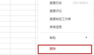 石墨文档怎么删除工作表