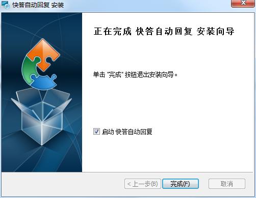 快答自动回复系统v2.3.9.0