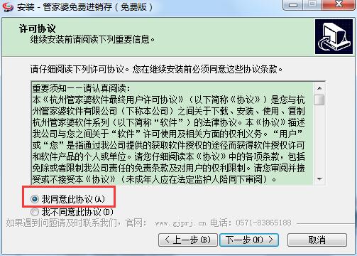 管家婆进销存管理v2.1.5