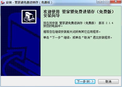 管家婆进销存管理v2.1.5