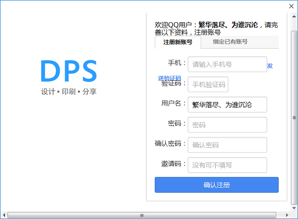 金印客DPS排版软件v2.2.3