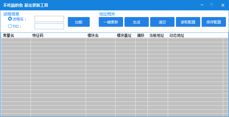 基址更新器v1.2