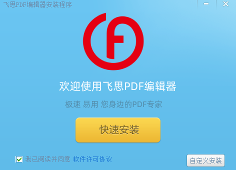 飞思PDF编辑器v4.5.3