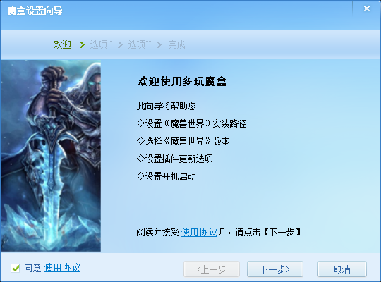 多玩魔盒v8.2.1.1