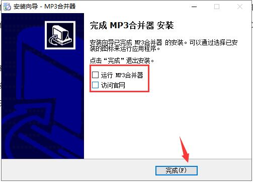 MP3合并器v9.5