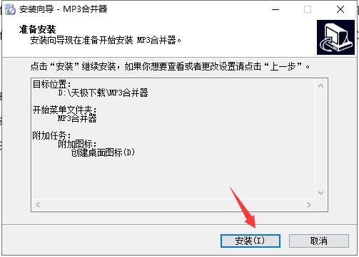 MP3合并器v9.5