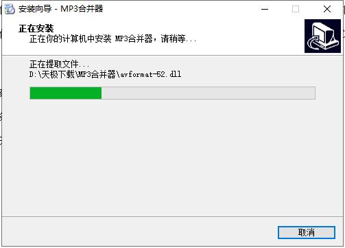 MP3合并器v9.5