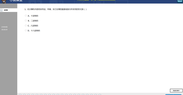 小黑课堂计算机一级考试题库