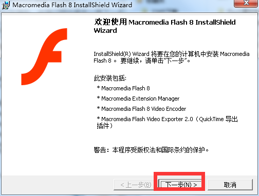 flash8电脑版v8.0