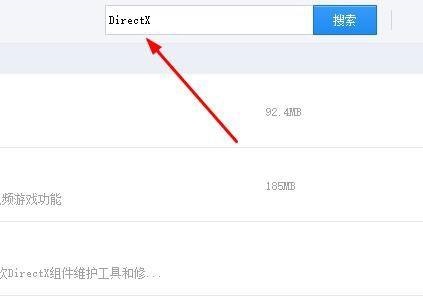 驱动精灵怎么修复DirectX