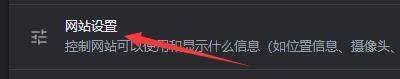 谷歌浏览器开启协议处理程序