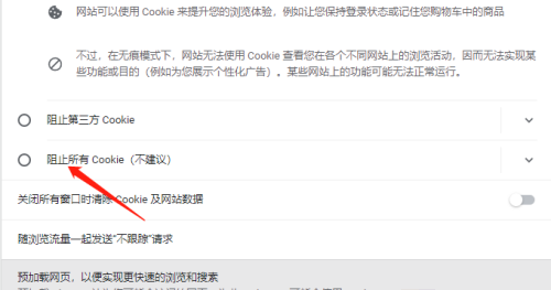 谷歌浏览器怎么设置拦截cookie