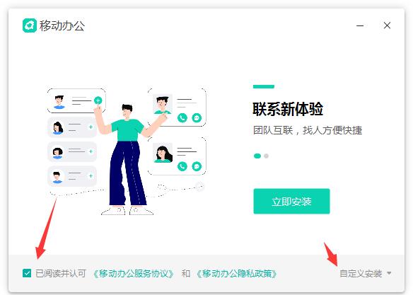 中移移动办公v2.1.3