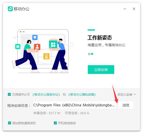 中移移动办公v2.1.3