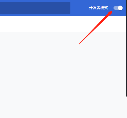 谷歌浏览器开发者模式怎么开启