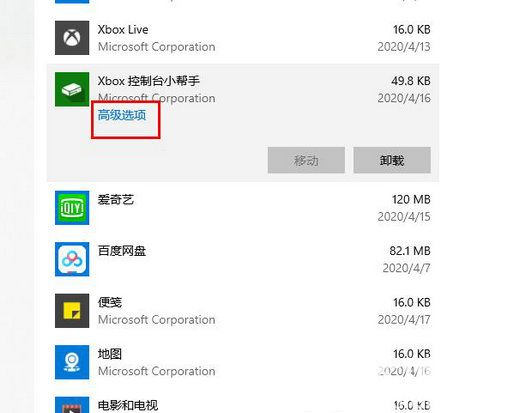 win10xbox控制台打不开怎么解决