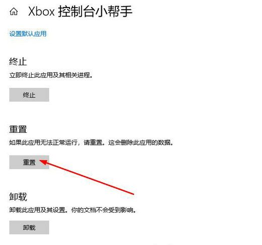 win10xbox控制台打不开怎么解决