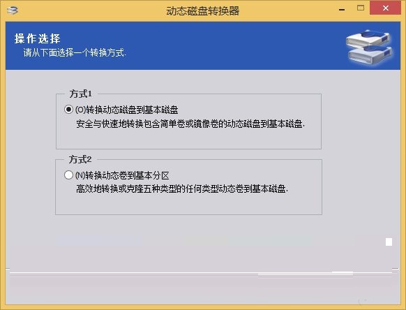 动态磁盘转换器v3.2