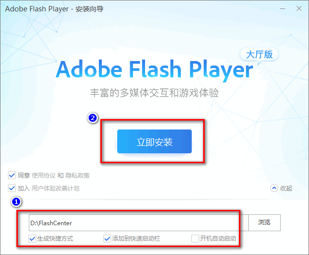 Flash player大厅版v2.6.5.37