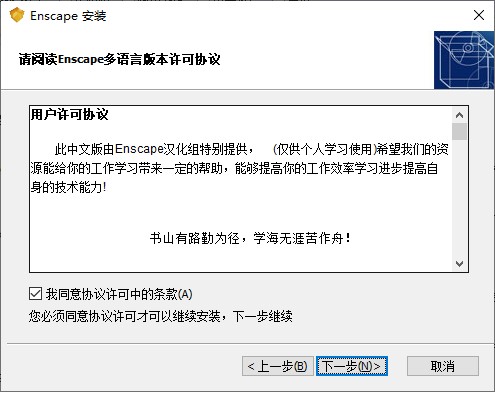 Enscape插件v3.3