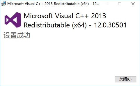 Visual C++ 2013运行库v12.0