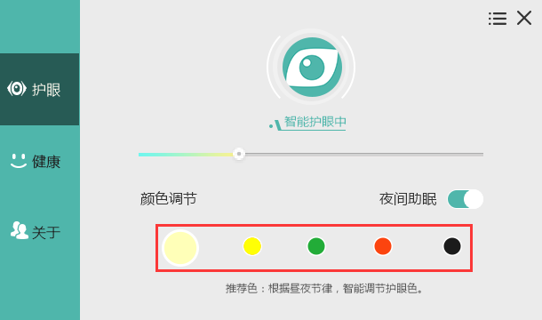 护眼宝最新版v3.2