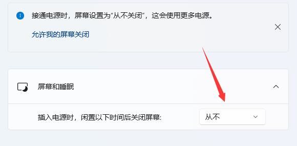 怎么关闭win11自动黑屏