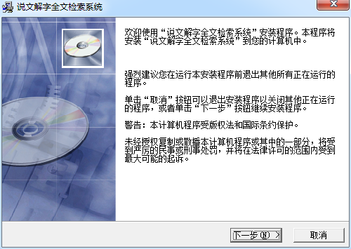 说文解字全文检索系统