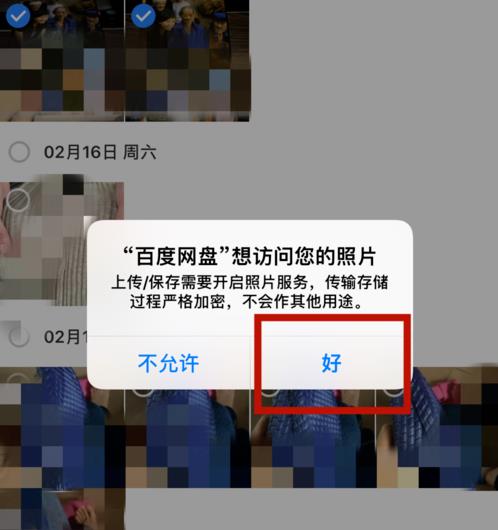 百度网盘文件怎么保存到ios设备