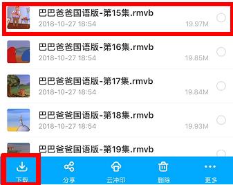 百度网盘文件怎么保存到ios设备