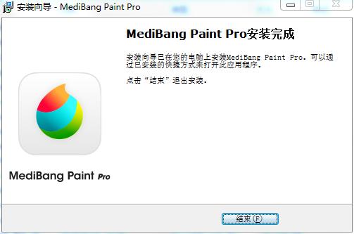 MediBang Paint Pro电脑版V27.2