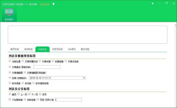 织梦无忧助手v1.1.0.2