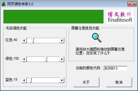 网页调色专家v1.0