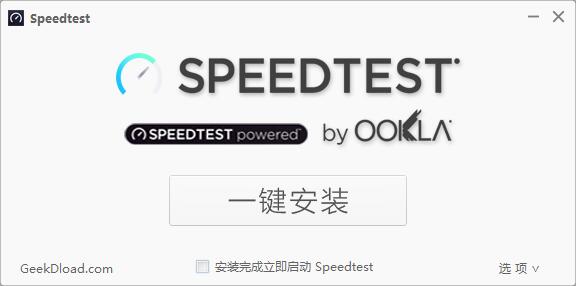 Speedtestv3.3.7