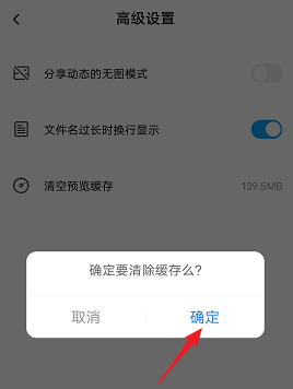 百度网盘怎么清除预览缓存